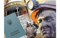 Увеличение ДСО шахтерам с 1 ноября 2016 года