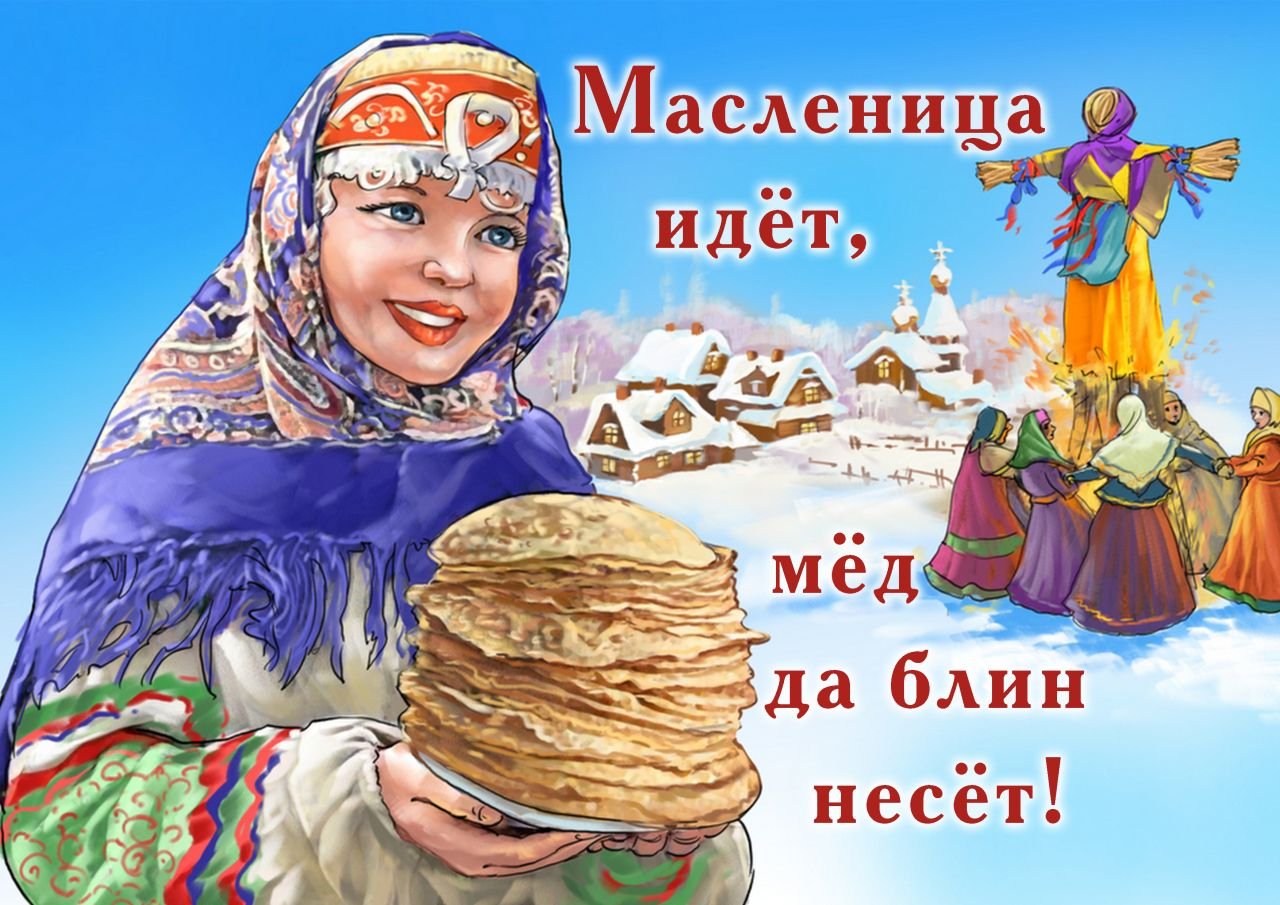 Сценарий праздника «Здравствуй широкая чудо-масленица!» для школы и ДОУ - Российский учебник