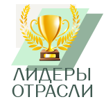 Приглашаем организации образования, науки, культуры, спорта к участию в конкурсе «Лидеры Отрасли РФ 2021»