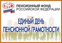 25 сентября Кузбасс присоединится ко Всероссийскому дню пенсионной грамотности