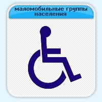 О способах получения услуг в Управление Пенсионного фонда г.Березовского инвалидами и маломобильными группами населения.