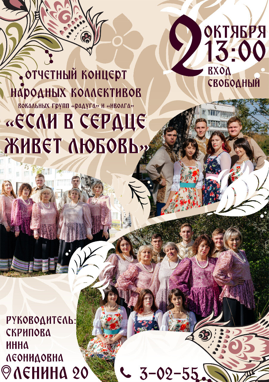 02.10.2022г. в центре культурного развития состоится отчетный концерт народных коллективов